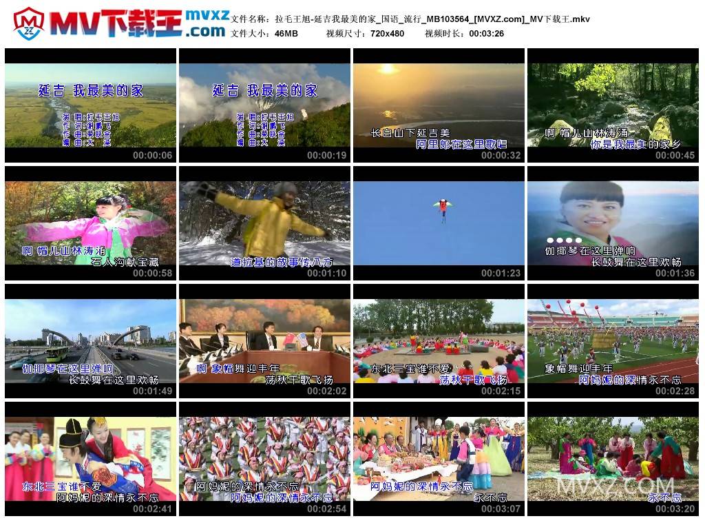 拉毛王旭-延吉我最美的家_国语_流行_MB103564